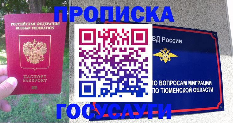 прописка для кредита в Заречном